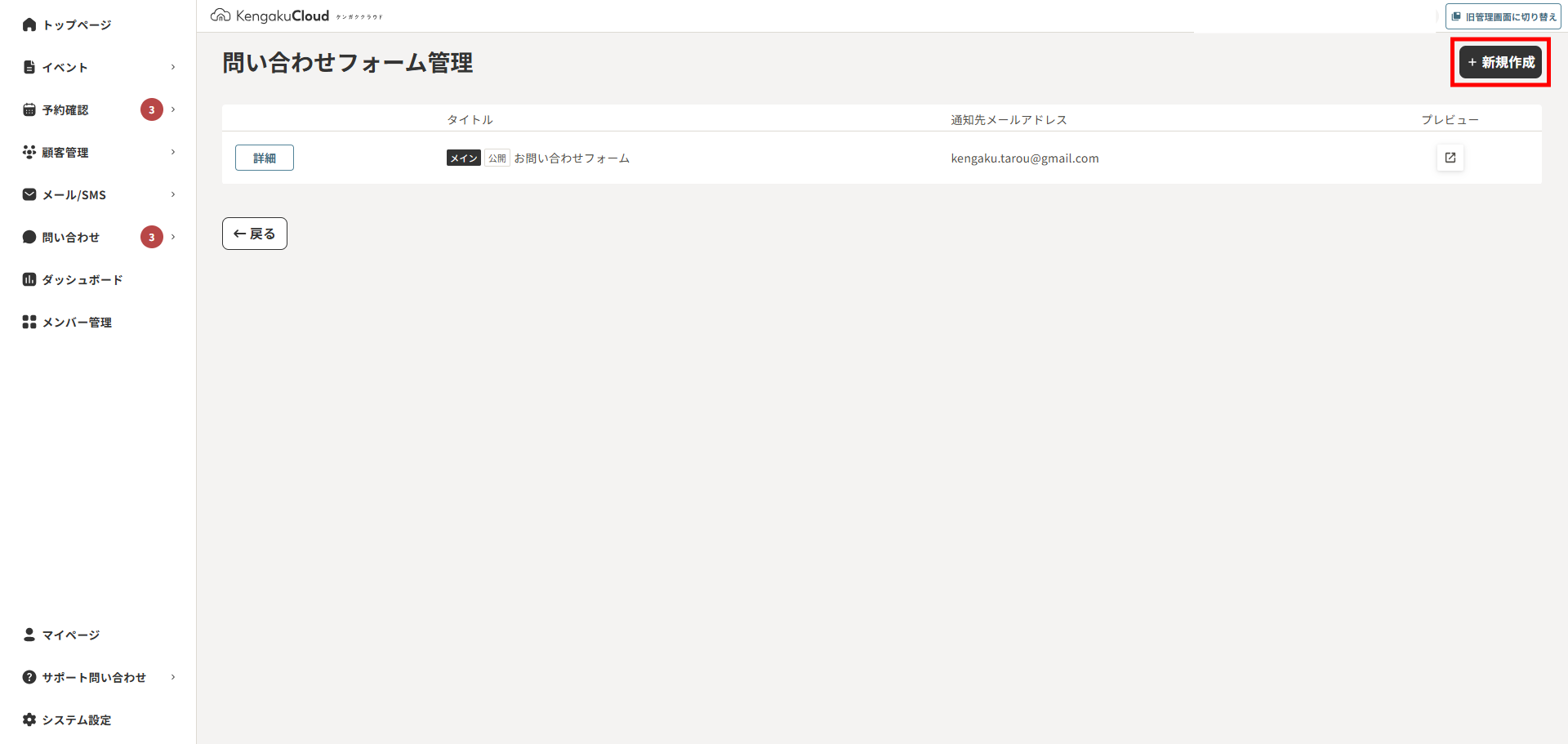 問い合わせフォームの内容を編集する | KengakuCloud