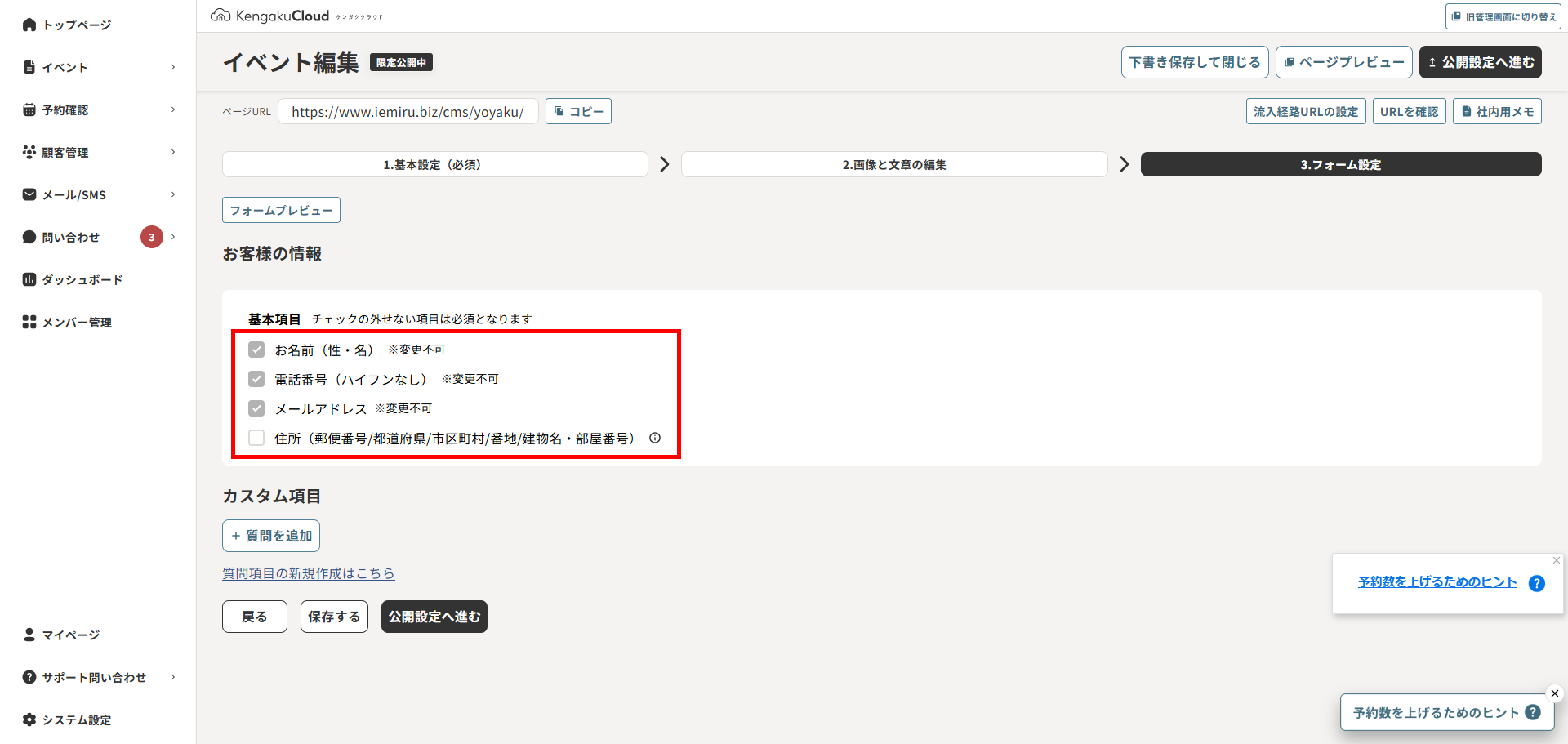 予約フォームを設定する | KengakuCloud