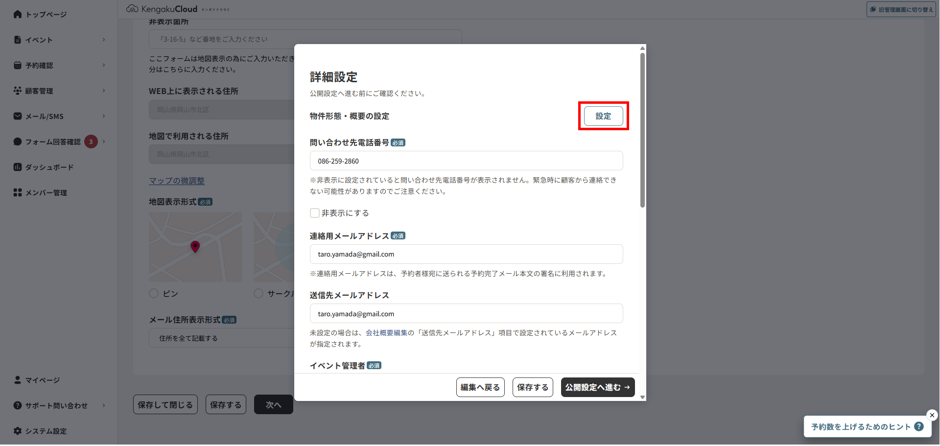イベントを公開する・SNSで配信する | KengakuCloud